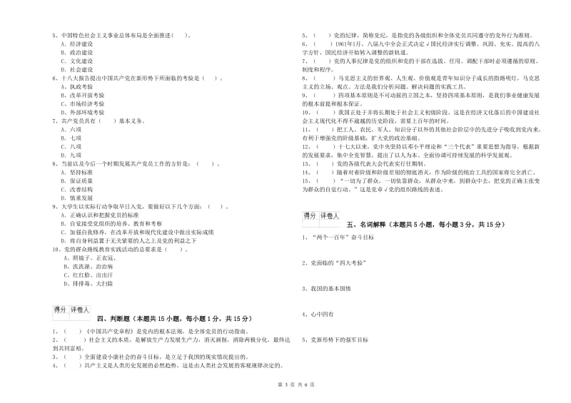 体育系党校毕业考试试题B卷 含答案.doc_第3页