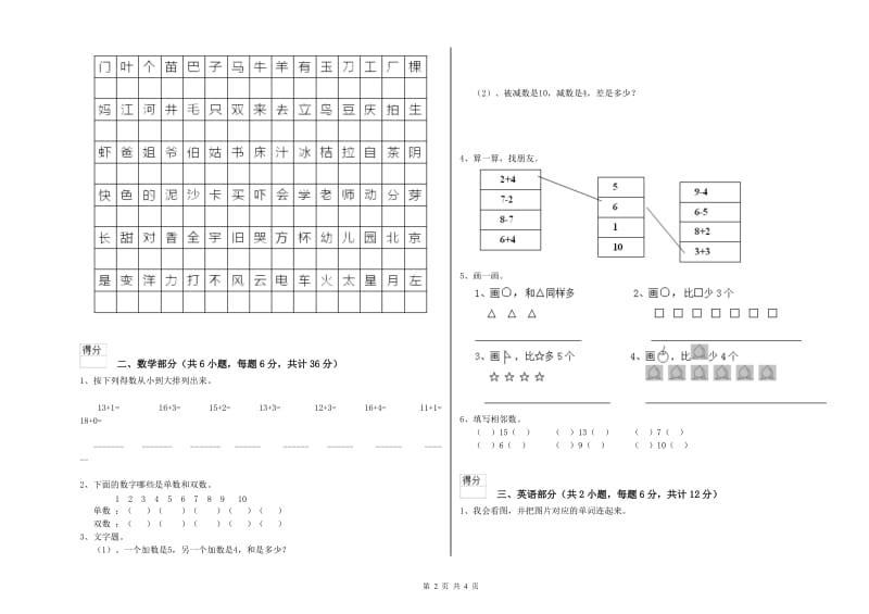 实验幼儿园托管班提升训练试题 含答案.doc_第2页