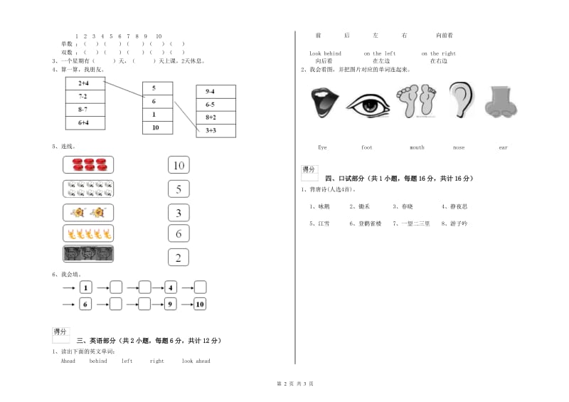 实验幼儿园幼升小衔接班期中考试试题A卷 含答案.doc_第2页