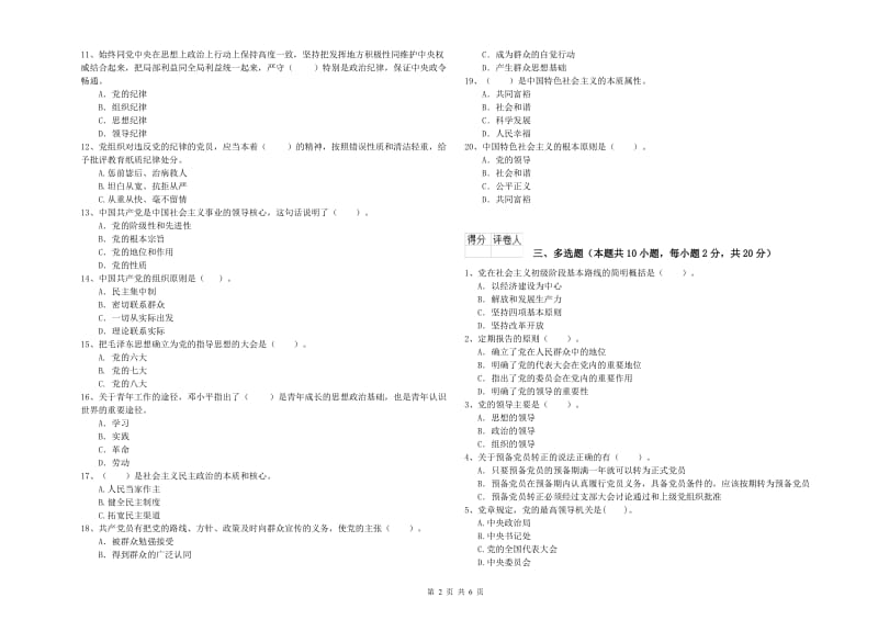 外国语学院党课考试试卷A卷 含答案.doc_第2页