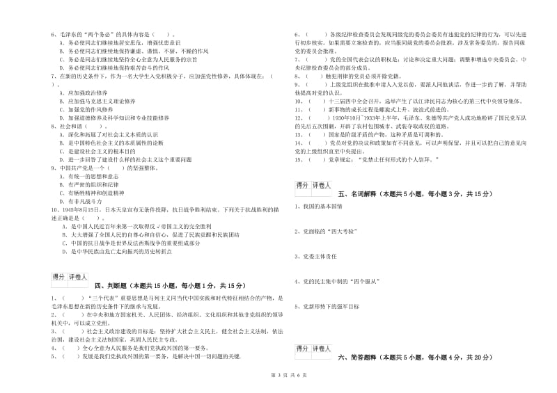 外国语学院党课考试试卷A卷 含答案.doc_第3页