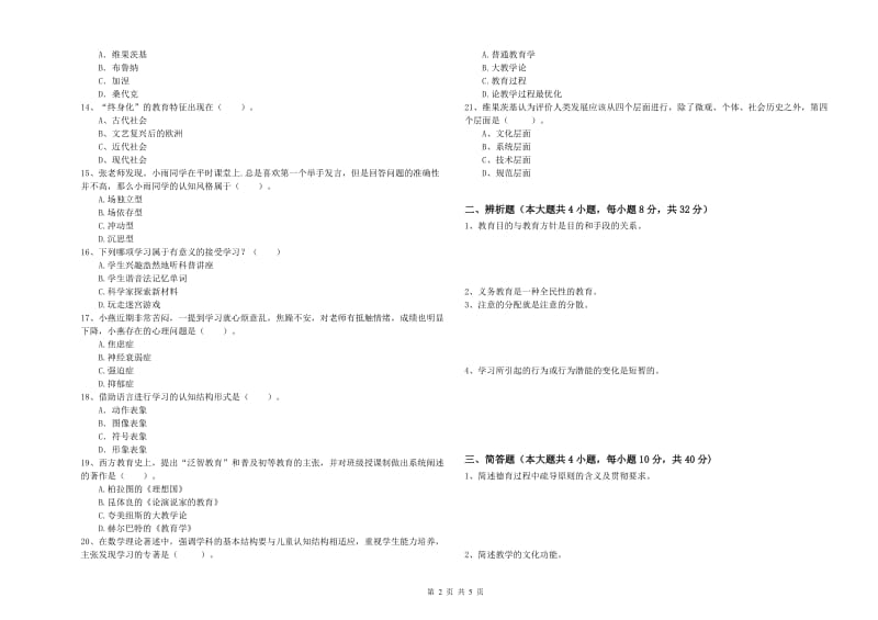 教师资格考试《教育知识与能力（中学）》模拟考试试题D卷 附答案.doc_第2页