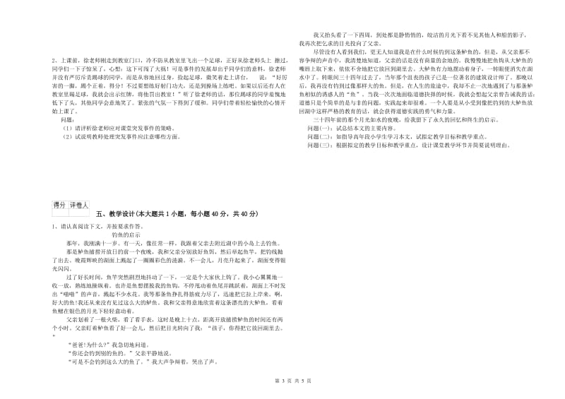 小学教师资格证《教育教学知识与能力》能力测试试卷 附解析.doc_第3页