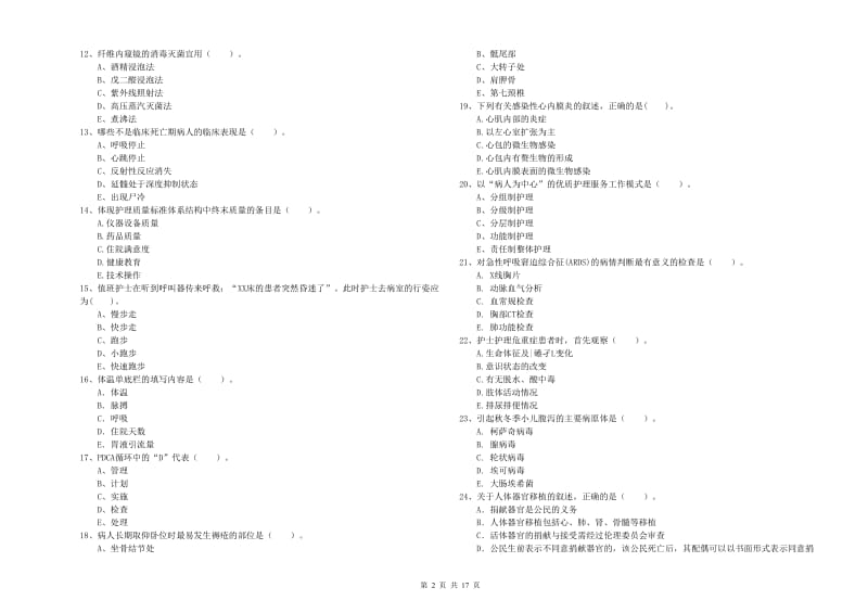 护士职业资格证考试《专业实务》过关检测试题C卷.doc_第2页