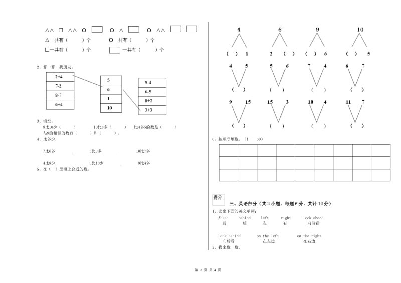 实验幼儿园学前班期中考试试卷D卷 附解析.doc_第2页