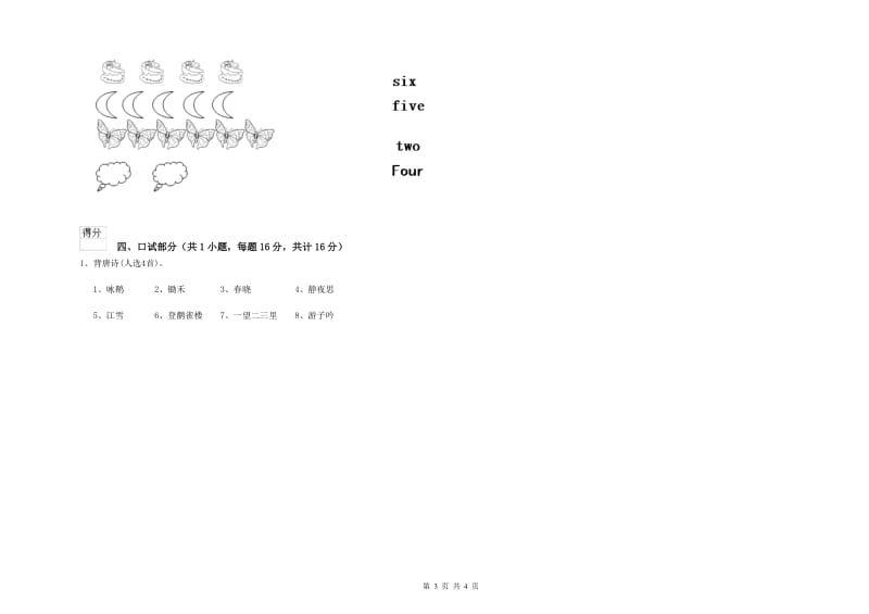 实验幼儿园学前班期中考试试卷D卷 附解析.doc_第3页