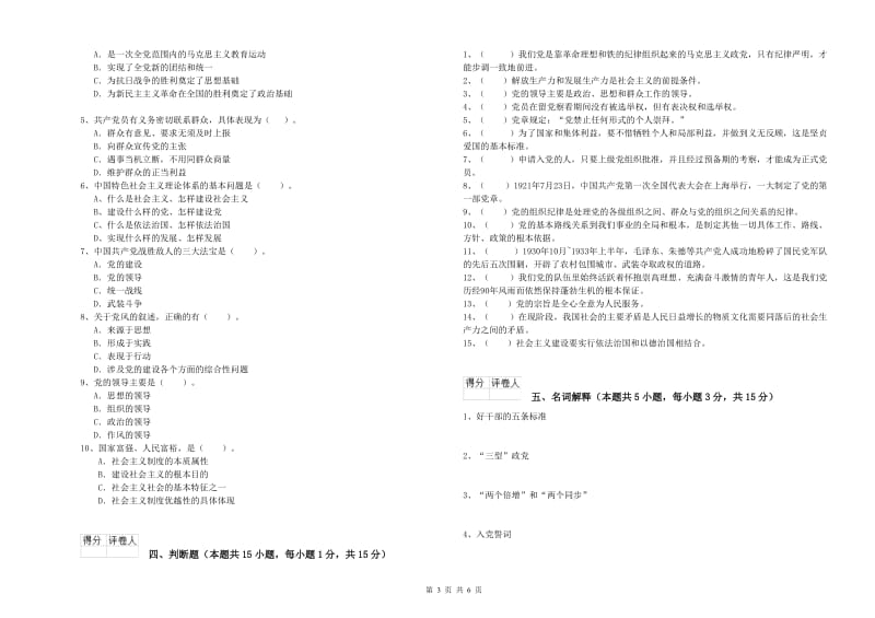 化工学院党校毕业考试试题A卷 附解析.doc_第3页