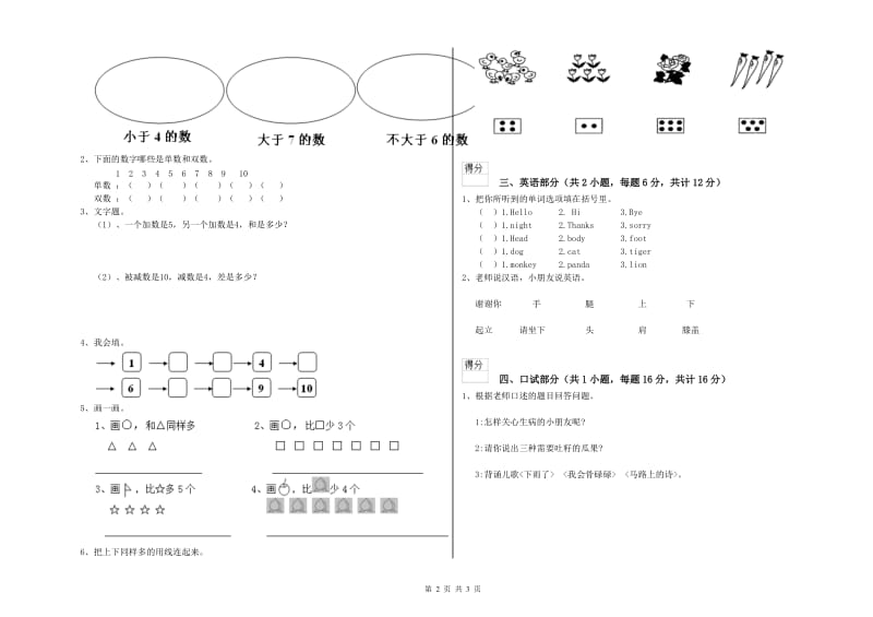 实验幼儿园中班每周一练试卷D卷 含答案.doc_第2页