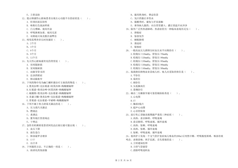 护士职业资格《实践能力》过关检测试卷.doc_第2页