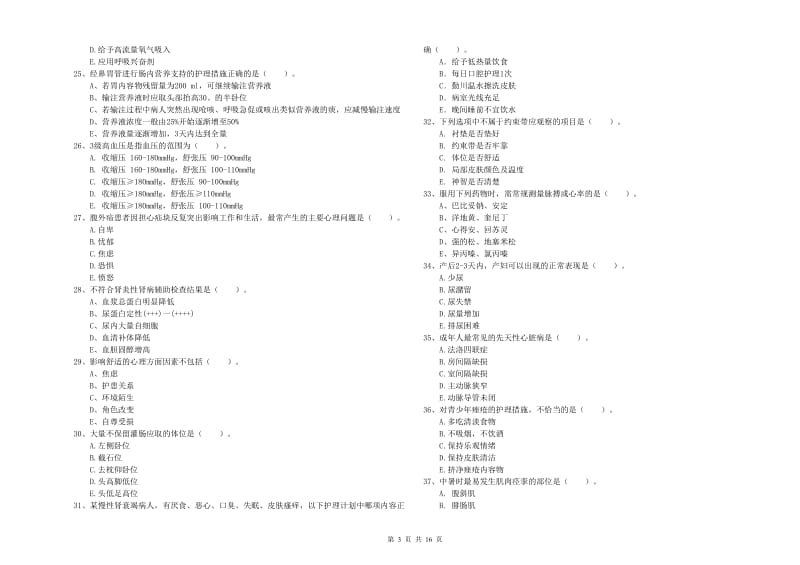 护士职业资格《实践能力》过关检测试卷.doc_第3页