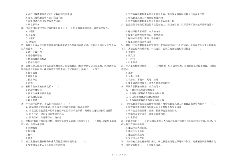 张家口市食品安全管理员试题C卷 附解析.doc_第3页