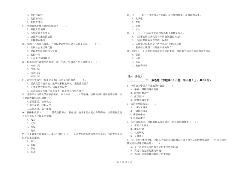 医科大学党校毕业考试试题A卷 附答案.doc_第2页