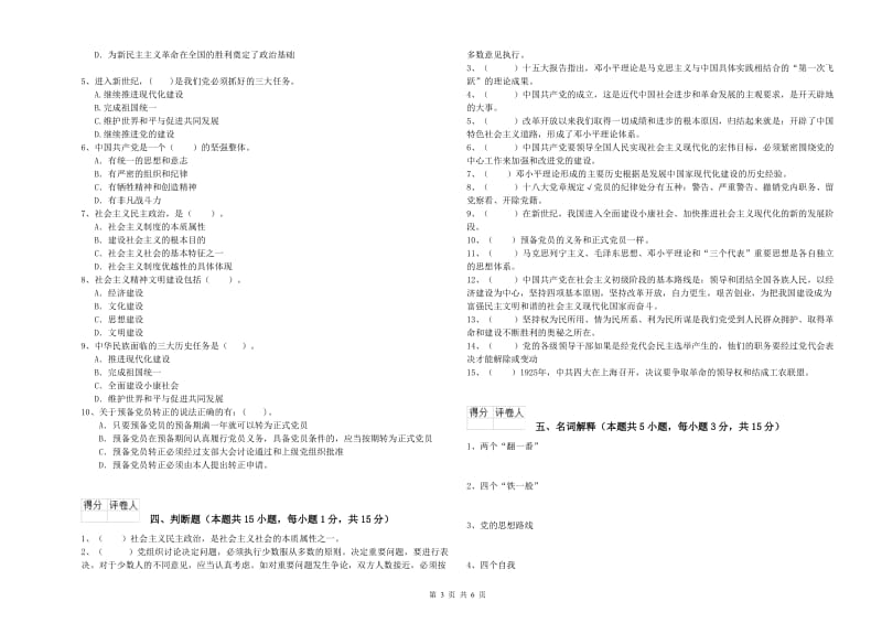 医科大学党校毕业考试试题A卷 附答案.doc_第3页