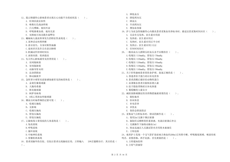 护士职业资格《实践能力》强化训练试题B卷 附答案.doc_第2页