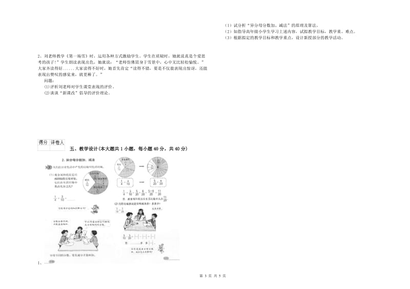 小学教师资格证《教育教学知识与能力》题库练习试卷D卷 附答案.doc_第3页