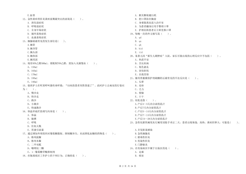 护士职业资格《专业实务》题库检测试卷A卷 含答案.doc_第2页