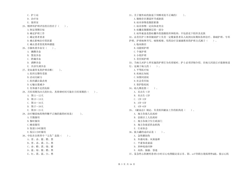 护士职业资格《专业实务》题库检测试卷A卷 含答案.doc_第3页