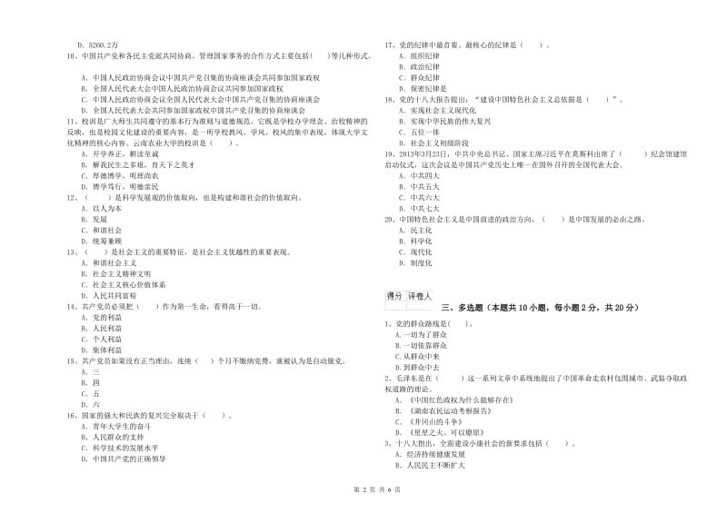 建筑学院党校考试试题B卷 附答案.doc_第2页