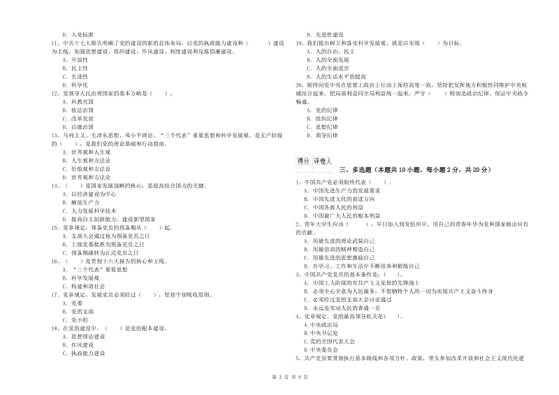 外国语学院党校毕业考试试题D卷 附答案.doc_第2页