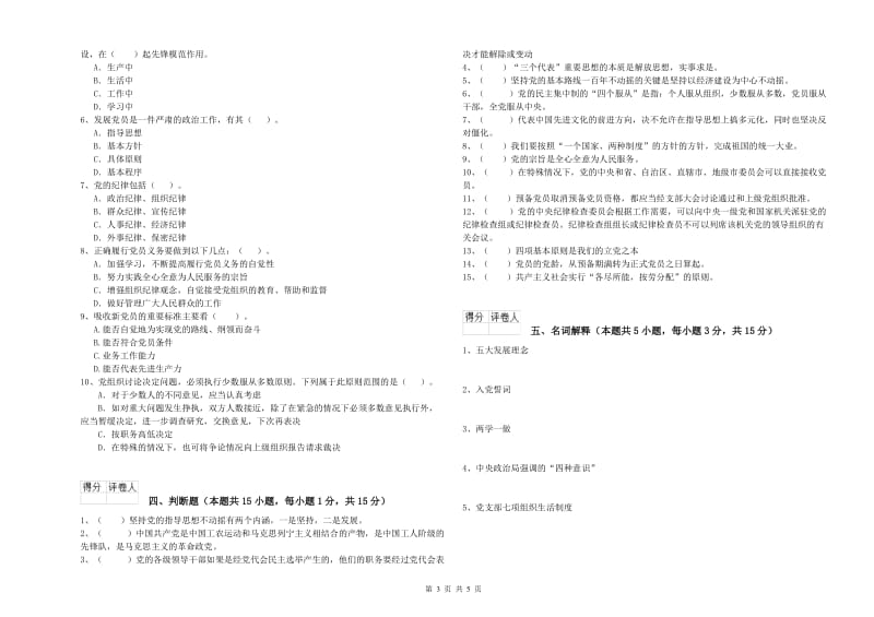 外国语学院党校毕业考试试题D卷 附答案.doc_第3页