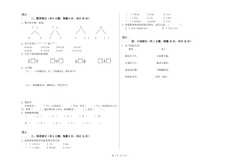 实验幼儿园幼升小衔接班开学检测试题A卷 含答案.doc_第2页