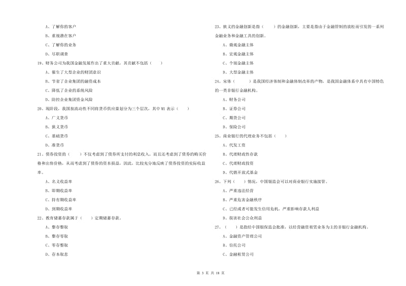 初级银行从业考试《银行管理》考前冲刺试卷D卷 附答案.doc_第3页