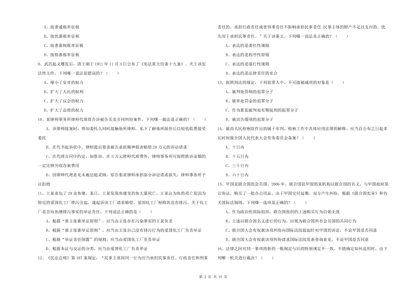 司法考试（试卷一）过关练习试卷D卷 含答案.doc_第2页