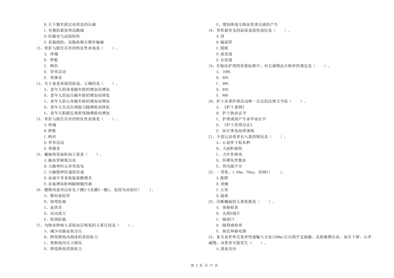 护士职业资格证考试《专业实务》模拟试卷A卷 附答案.doc_第2页