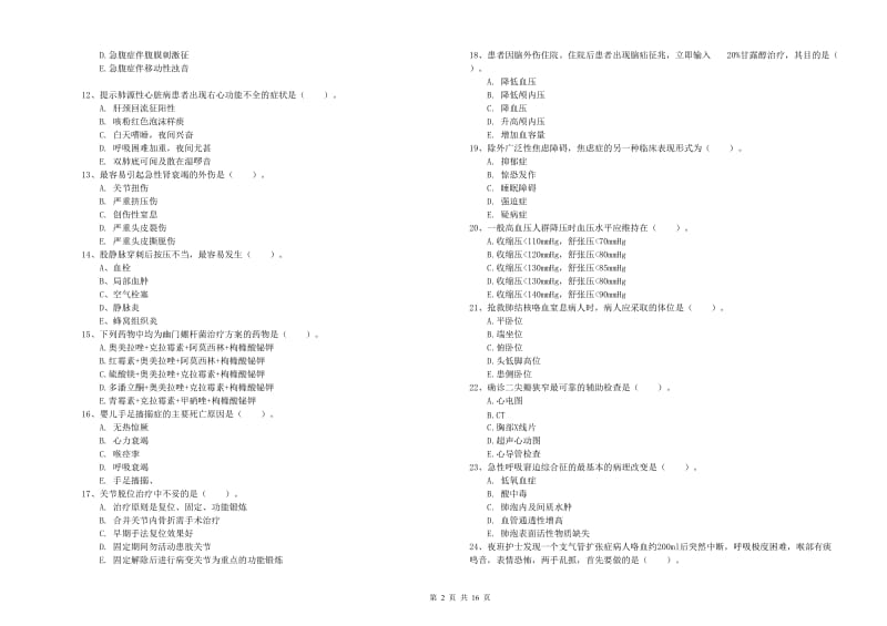 护士职业资格证考试《实践能力》强化训练试题A卷 含答案.doc_第2页