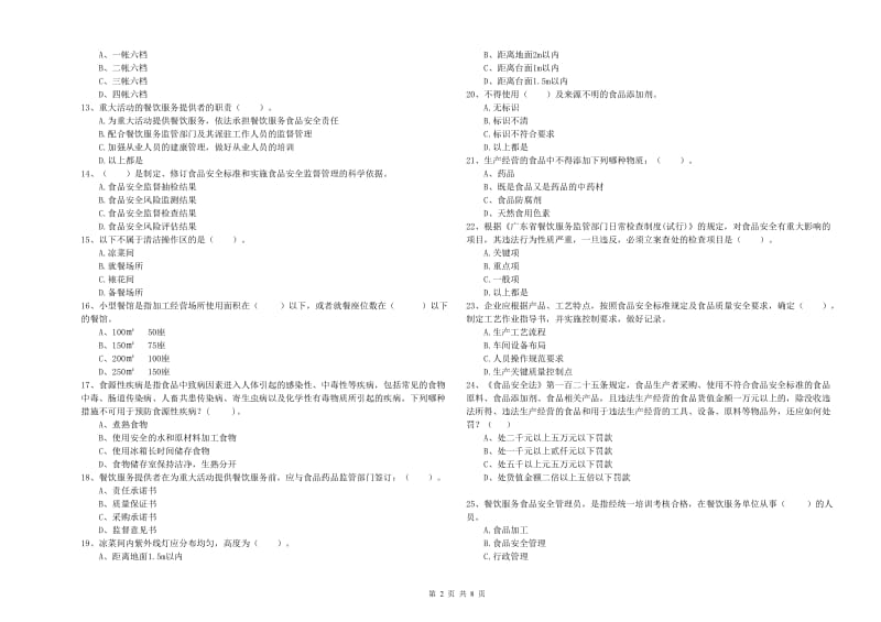 博尔塔拉蒙古自治州2019年食品安全管理员试题A卷 含答案.doc_第2页