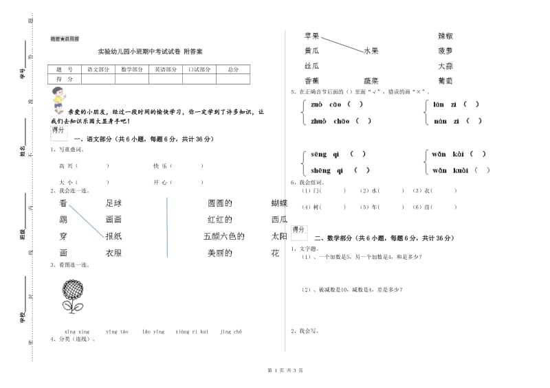 实验幼儿园小班期中考试试卷 附答案.doc_第1页