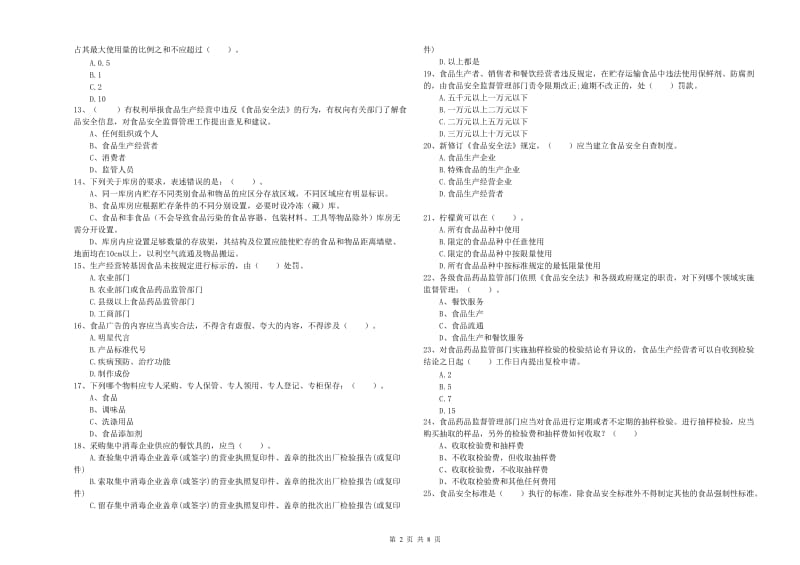 兴安盟2020年食品安全管理员试题 含答案.doc_第2页