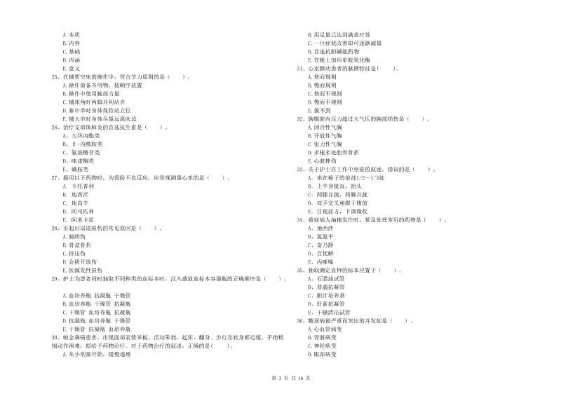 护士职业资格证《专业实务》提升训练试题C卷.doc_第3页