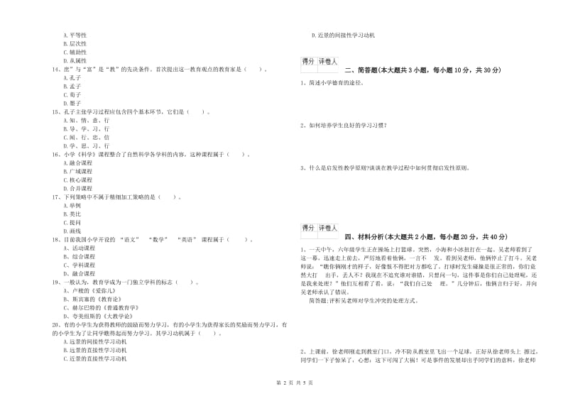 小学教师职业资格《教育教学知识与能力》能力测试试卷D卷.doc_第2页