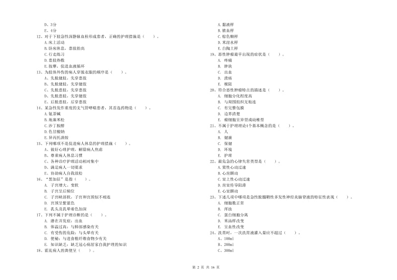 护士职业资格考试《实践能力》题库检测试题A卷 附答案.doc_第2页