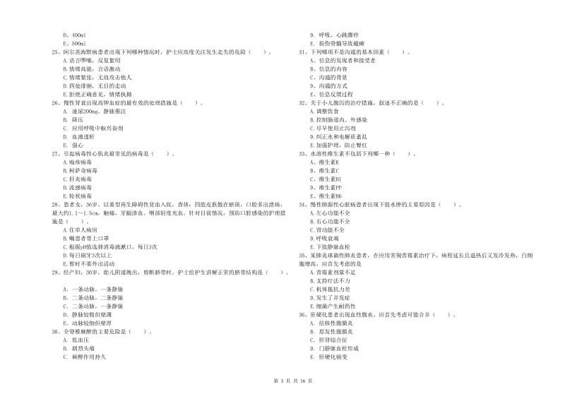 护士职业资格考试《实践能力》题库检测试题A卷 附答案.doc_第3页