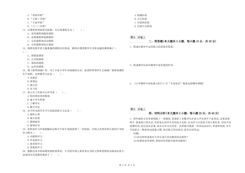 小学教师职业资格《教育教学知识与能力》过关检测试题D卷 附解析.doc_第2页