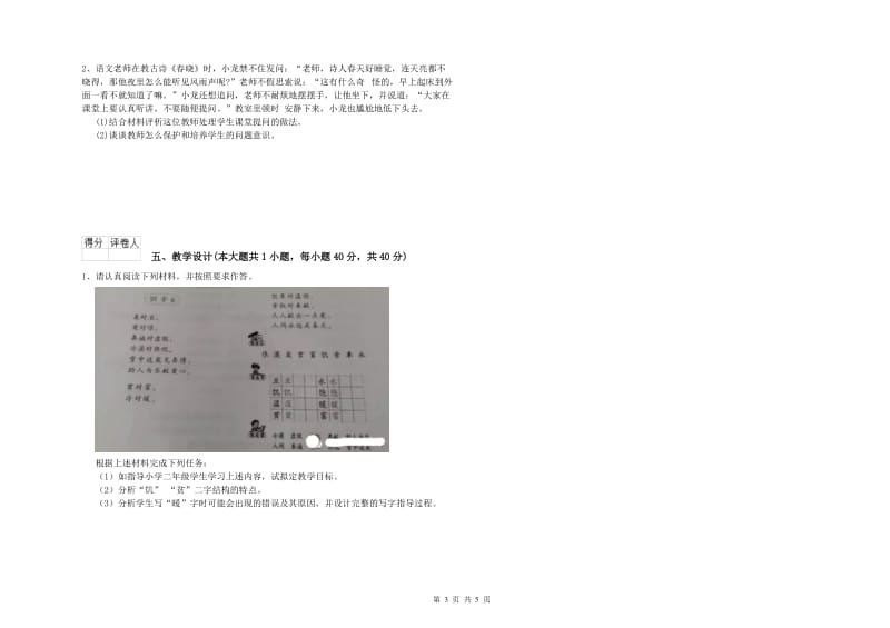 小学教师职业资格《教育教学知识与能力》过关检测试题D卷 附解析.doc_第3页