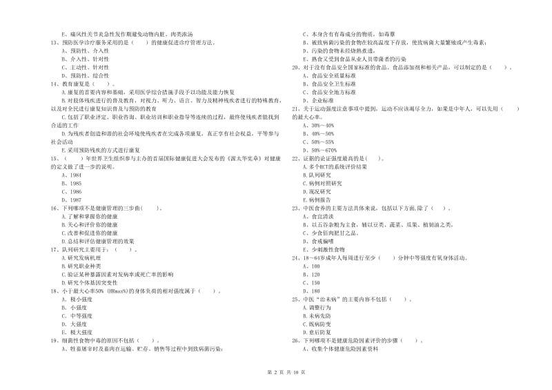 健康管理师（国家职业资格二级）《理论知识》每周一练试卷B卷.doc_第2页