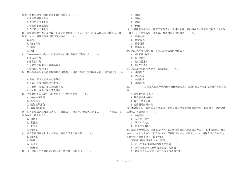 小学教师资格证考试《综合素质（小学）》考前练习试卷C卷 附答案.doc_第2页