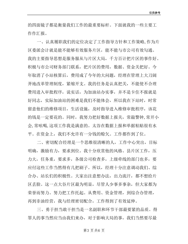 公司政工办述职述廉汇报.doc_第3页