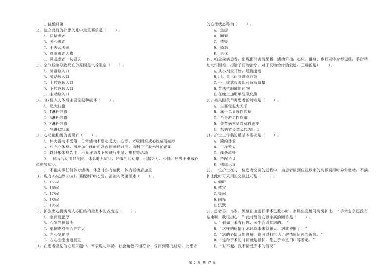 护士职业资格《专业实务》自我检测试卷B卷.doc_第2页