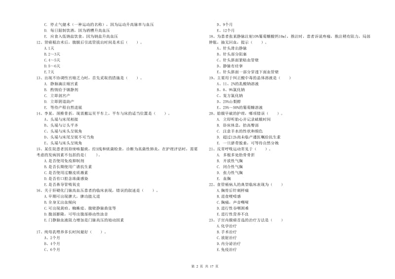 护士职业资格证《实践能力》能力测试试卷A卷 含答案.doc_第2页