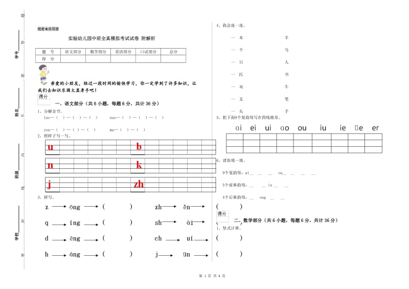 实验幼儿园中班全真模拟考试试卷 附解析.doc_第1页