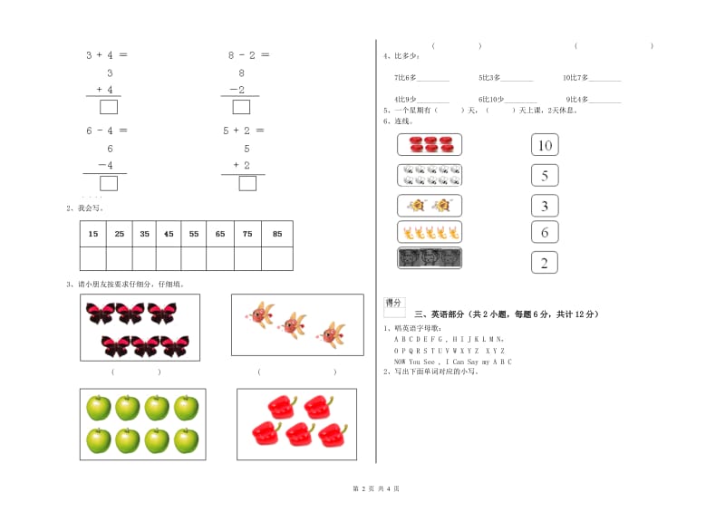 实验幼儿园中班全真模拟考试试卷 附解析.doc_第2页