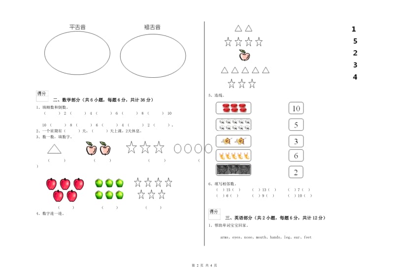 实验幼儿园中班每月一练试卷C卷 含答案.doc_第2页