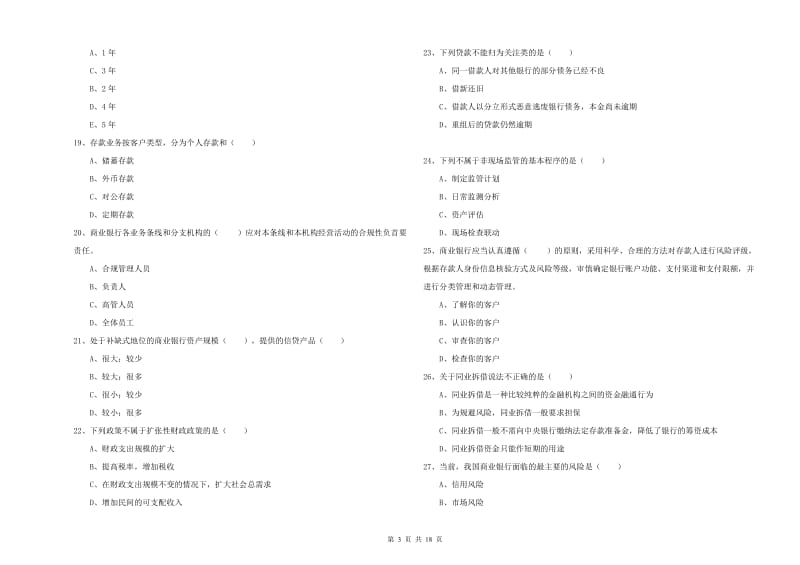 初级银行从业资格《银行管理》全真模拟试卷A卷.doc_第3页