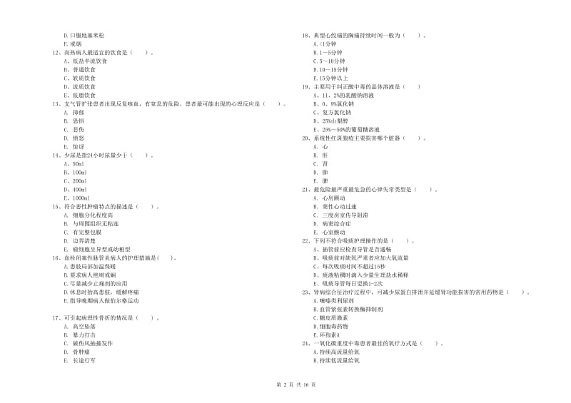 护士职业资格《实践能力》自我检测试卷B卷 含答案.doc_第2页