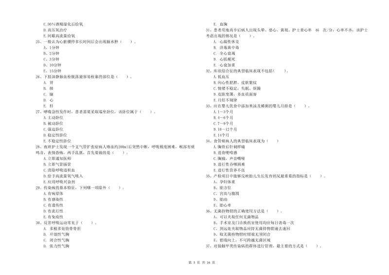 护士职业资格《实践能力》自我检测试卷B卷 含答案.doc_第3页