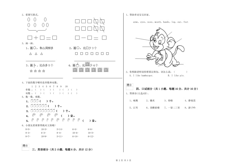 实验幼儿园大班全真模拟考试试卷D卷 含答案.doc_第2页